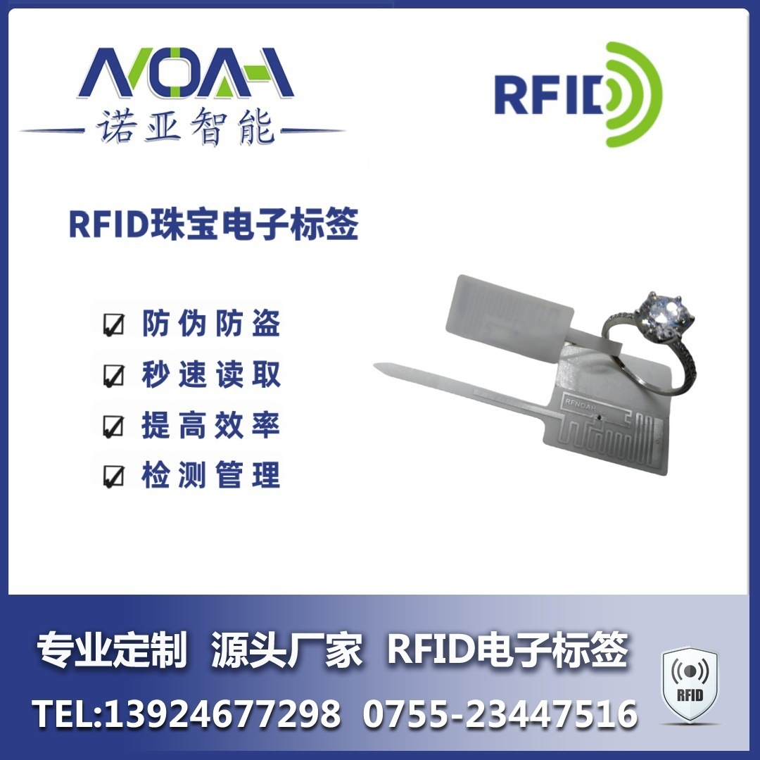 RFID珠宝电子标签厂家  RFID电子标签   珠宝库存管理 珠宝防盗标