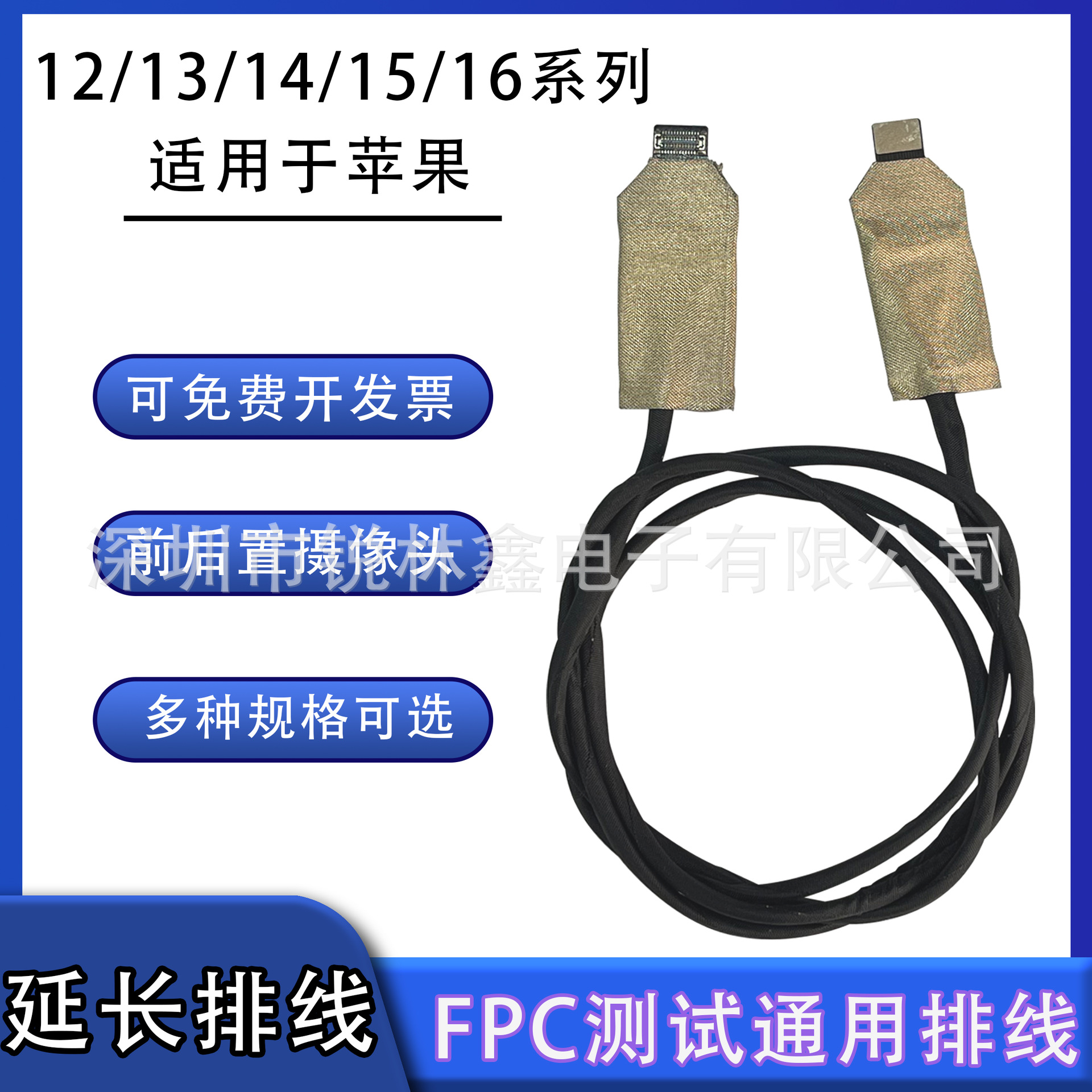 苹果前后置摄像头延长排线软圆线X/12/13/14/15/16pro/promax系列
