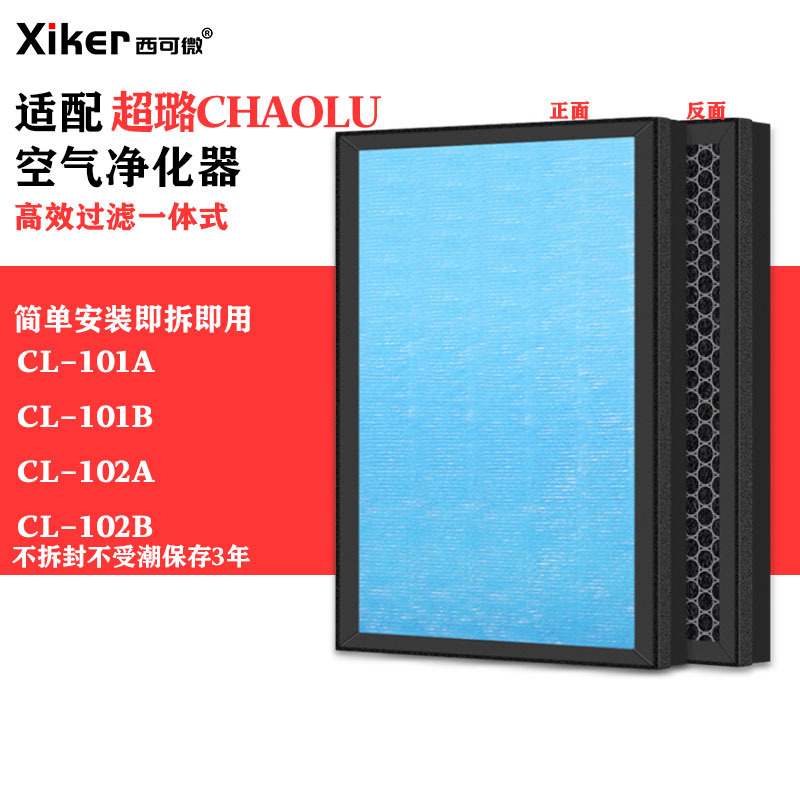 CHAOLU 공기청정기 필터 CL-101A/102A/CL-101B 고효율 필터에 적합합니다.