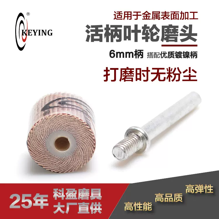 科盈 6mm杆子活柄百叶轮千叶轮打磨抛光轮砂布砂纸电磨头活轴叶轮