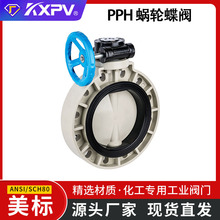 凯鑫KXPV厂家现货直销 大口径PPH蜗轮蝶阀 塑料蜗轮蝶阀 美标