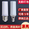 Super bright led Shadowless bulb Tricolor e27e14 Screw Eye protection household white light energy conservation Corn Light source