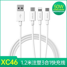 适用昂达XC46三合一超级闪充线50W40W快充一拖三充电数据线10v5A