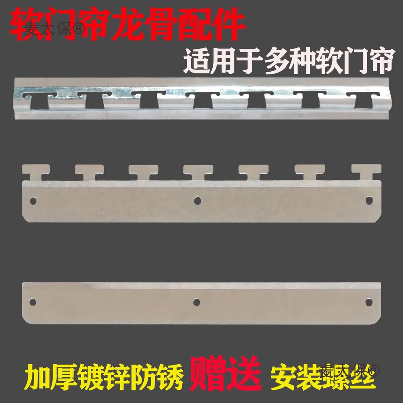 Galvanized Iron Keel Metal Door Curtain Accessories Clip Keel Door Curtain Magnetic Door Curtain Plywood Metabo
