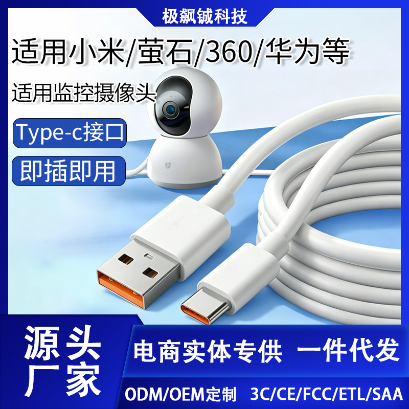 Type-C Data Cable Is Suitable for Ezviz, Huawei, Xiaomi Surveillance Camera Charging Cable 6A Extended Length 3m Power Cable Type-C Data Cable Is Suitable for Ezviz, Huawei, Xiaomi Surveillance Camera Charging Cable 6A Extended Length 3m Power Cable