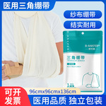 医用三角绷带纱布三角巾成人手臂伤口包扎骨折固定户外培训急救带