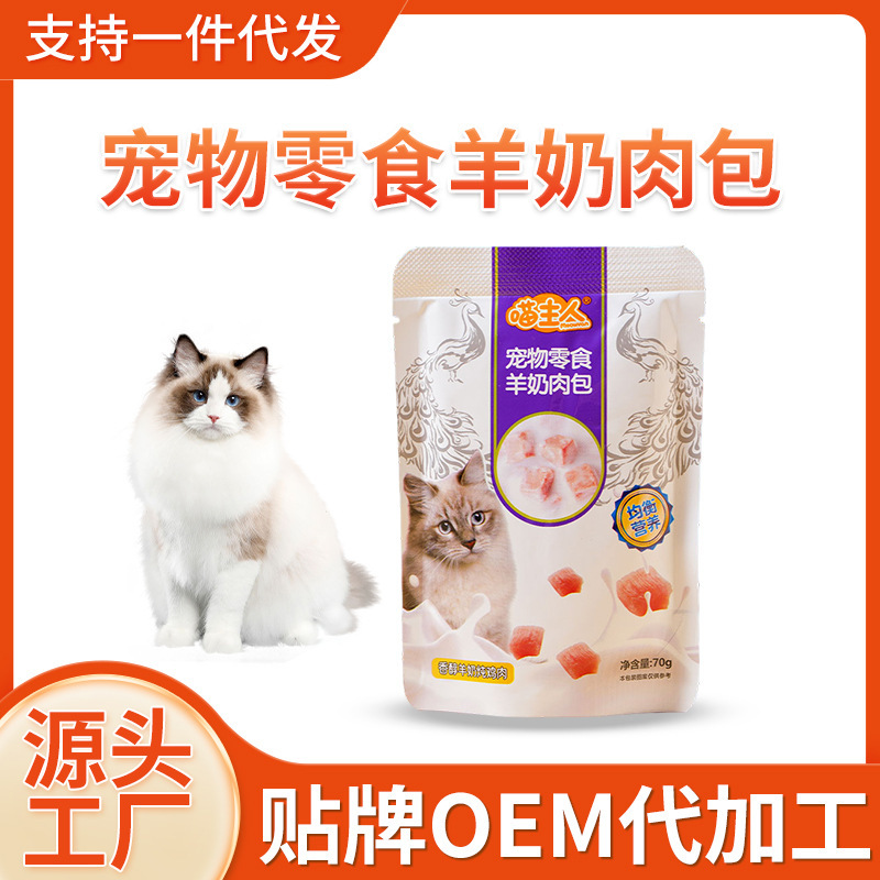 Meow Master Snacks Source Manufacturer Customized Pet Snacks to Maintain Cat Gastrointestinal Conditions Suitable for All Cat Breeds Goat Milk Meat Buns