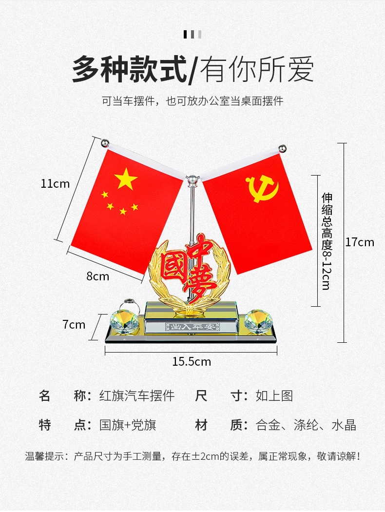 Car-mounted small red flag, high-end center console decoration, party flag, patriotic office desk car ornament, crystal perfume holder
