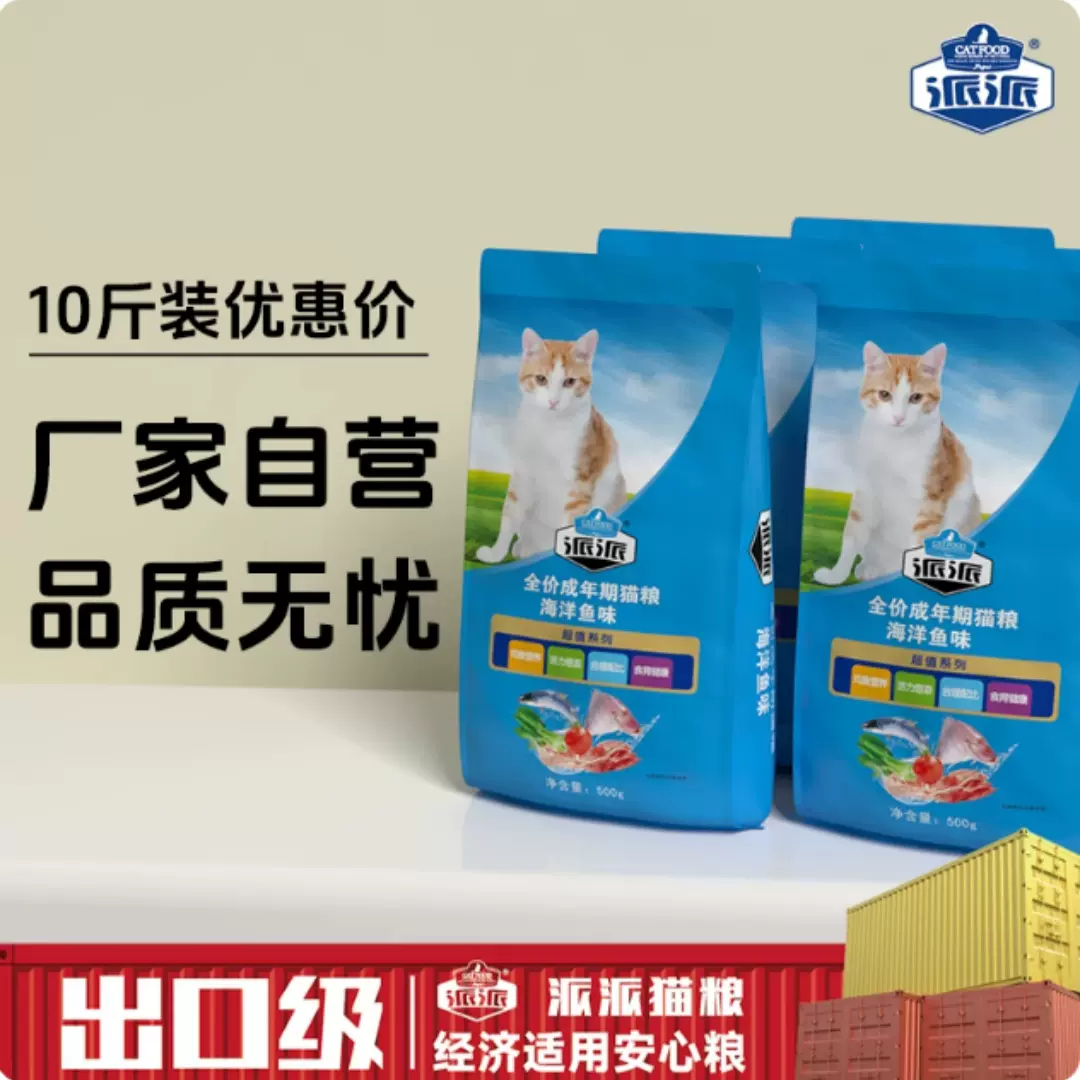 猫粮厂家 派派全价猫粮 海洋鱼味全阶段通用无谷成幼猫粮批发加工