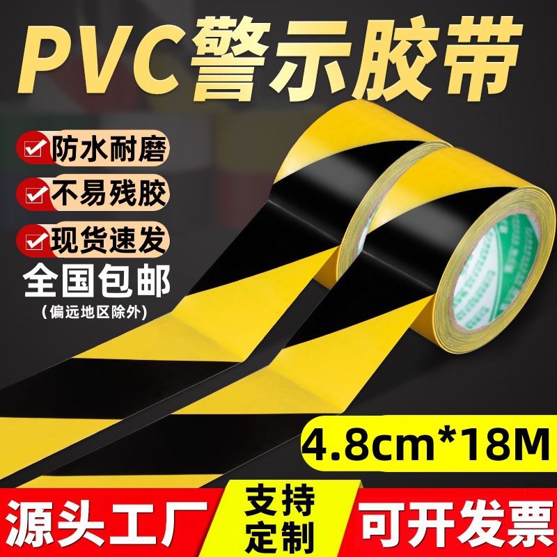 PVC地板胶带 黑黄高粘度厚划线标识班马胶带车间定位胶带警示胶带
