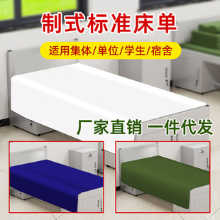 Factory Direct Sales Standard Military Training White Sheets Single Dormitory Housekeeping Student Flame Blue Sheets Military Green Sheets