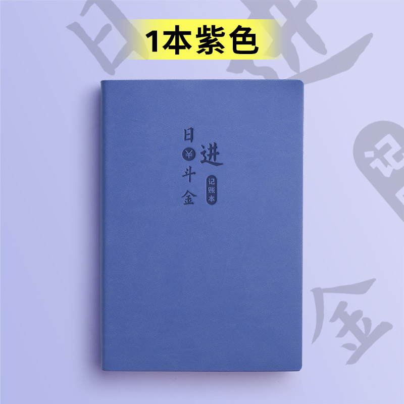Libro de contabilidad diario, libro de contabilidad, libro de contabilidad, cuaderno de administración de patrimonio doméstico, vida familiar, ingresos diarios, gastos de ventas