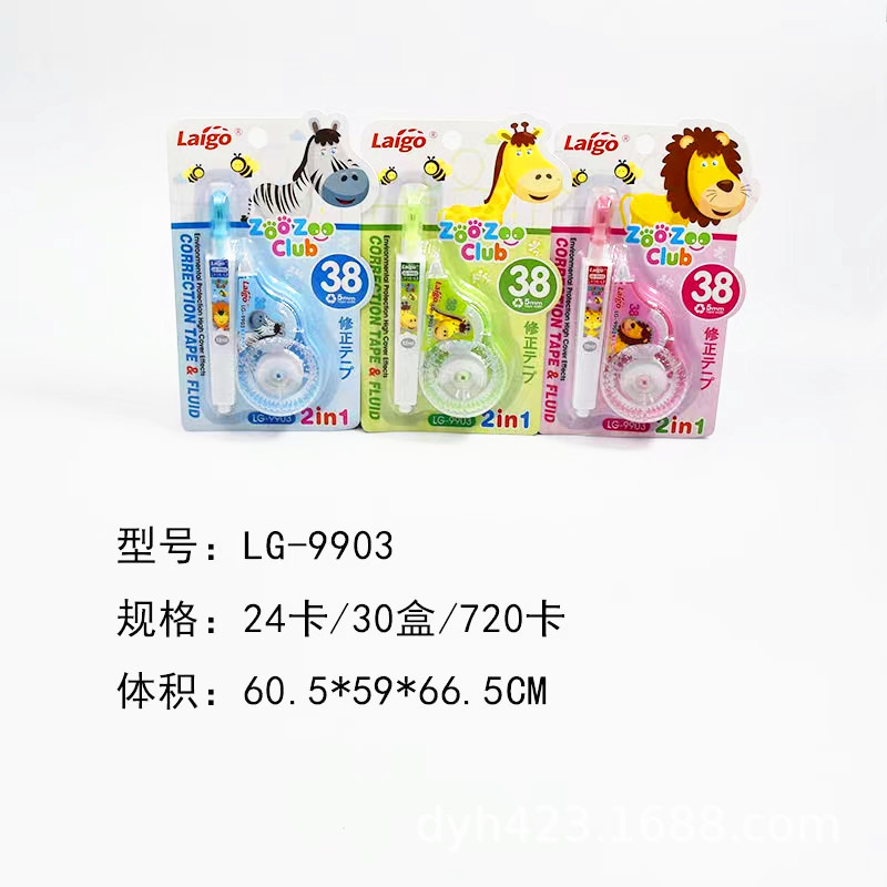 LG-9903修正带 展6.jpg