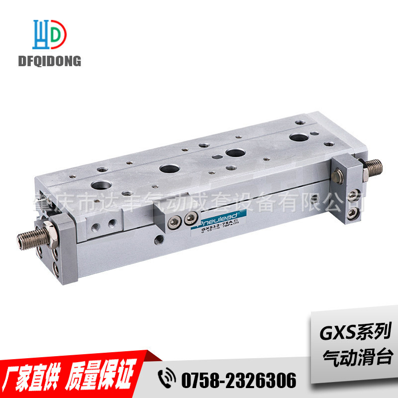批量供应 纽立得6~25缸径 GXS20-40AS-2SR07气动滑台可选可调行程