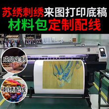 ♡苏绣刺绣蜀绣粤绣湘绣材料包打印配线底料图稿打印配线成品定