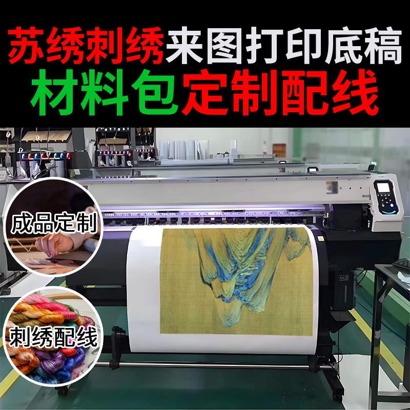 ♡苏绣刺绣蜀绣粤绣湘绣材料包打印配线底料图稿打印配线成品定
