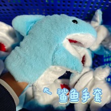 小鲨鱼手偶手套毛绒玩具嘴巴会动可张嘴鲨臂互动玩偶生日礼物儿童
