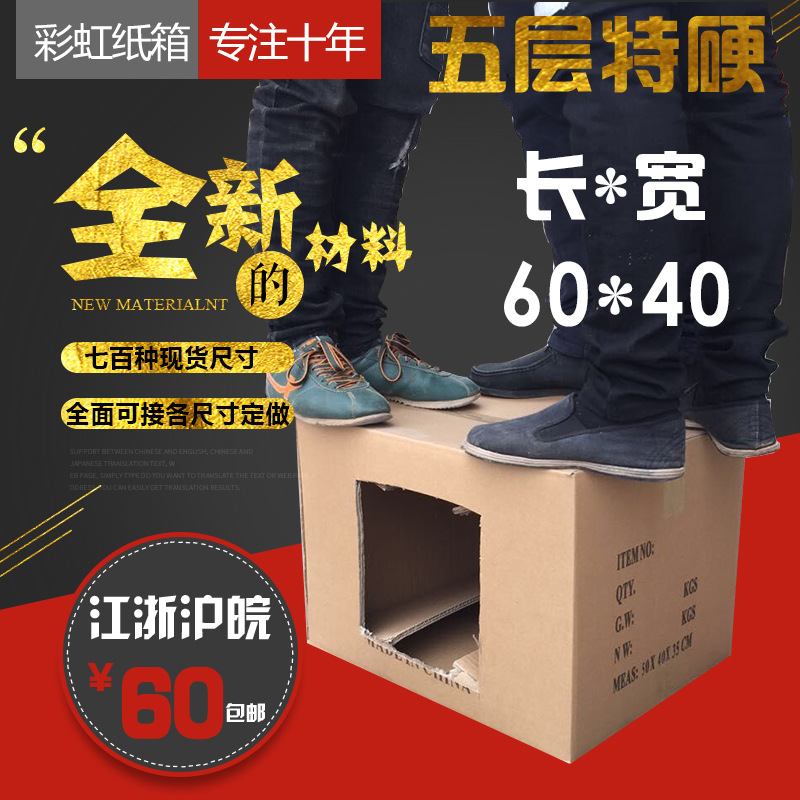 五层超硬搬家收纳纸箱子现货批发60*40亚马逊FBA快递特硬大纸盒子