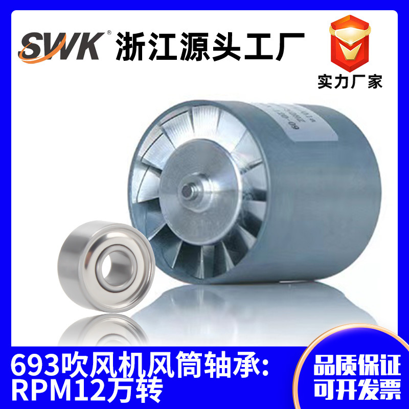 SWK微型轴承693ZZ  3mm*8mm*4mm 高速低噪音电机 散热风扇830轴承
