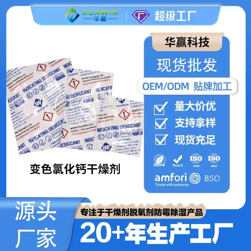 2g5g指示型氯化钙干燥剂鞋服箱包防霉防潮吸附剂变色氯化钙干燥剂