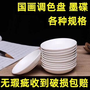 陶瓷墨碟书法墨碟陶瓷调色盘国画墨盘白瓷碟国画调色白瓷盘碟子跨-阿里巴巴