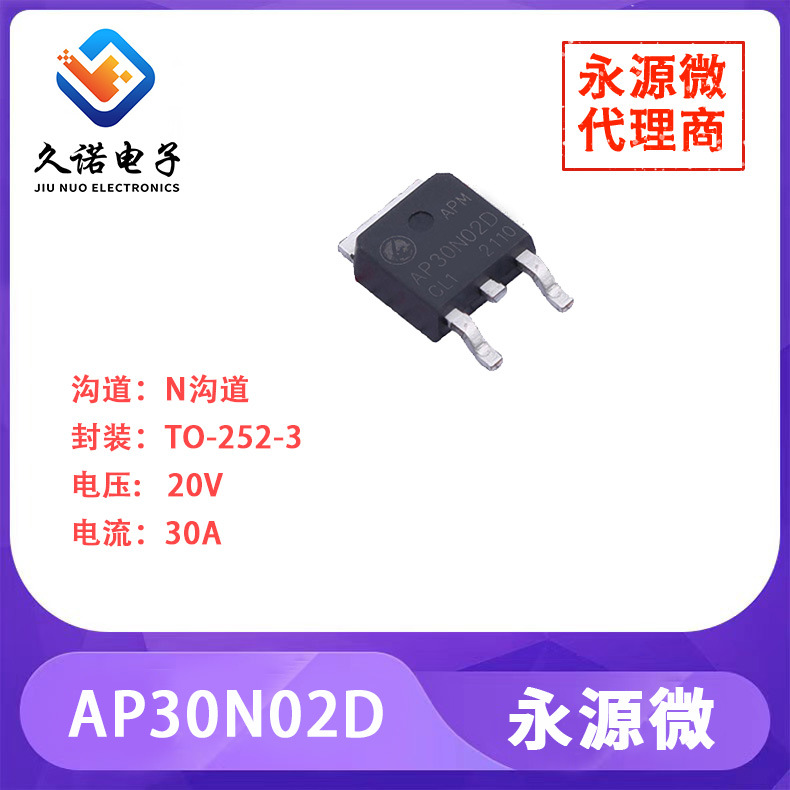 永源微AP30N02D   N沟道   20V   30A     AP30N02D
