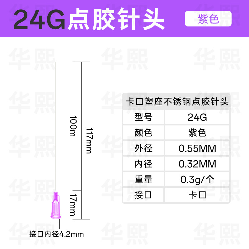24G*바늘 길이 100mm*총검