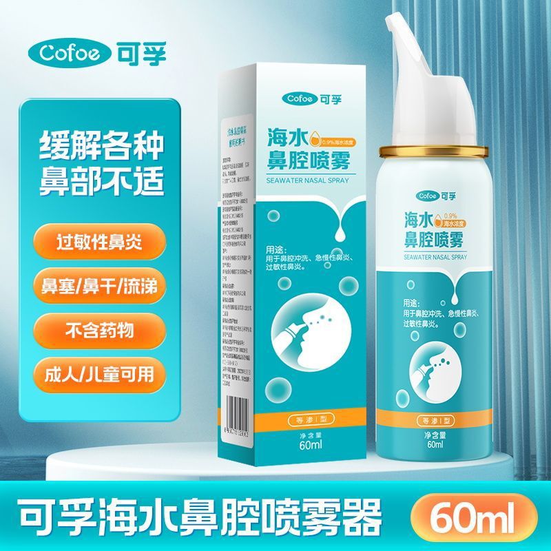Kefu Sea Salt Nasal Spray Physiological Saline Nasal Spray for Infants, Children, and Adults for Nasal Irrigation and Nasal Inflammation Treatment