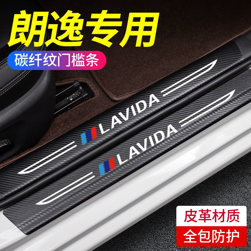 Применимо к Volkswagen Lavida Plus 5 миллионов пороговых защитных полос, аксессуары для внутренней отделки автомобиля, аксессуары для модификации