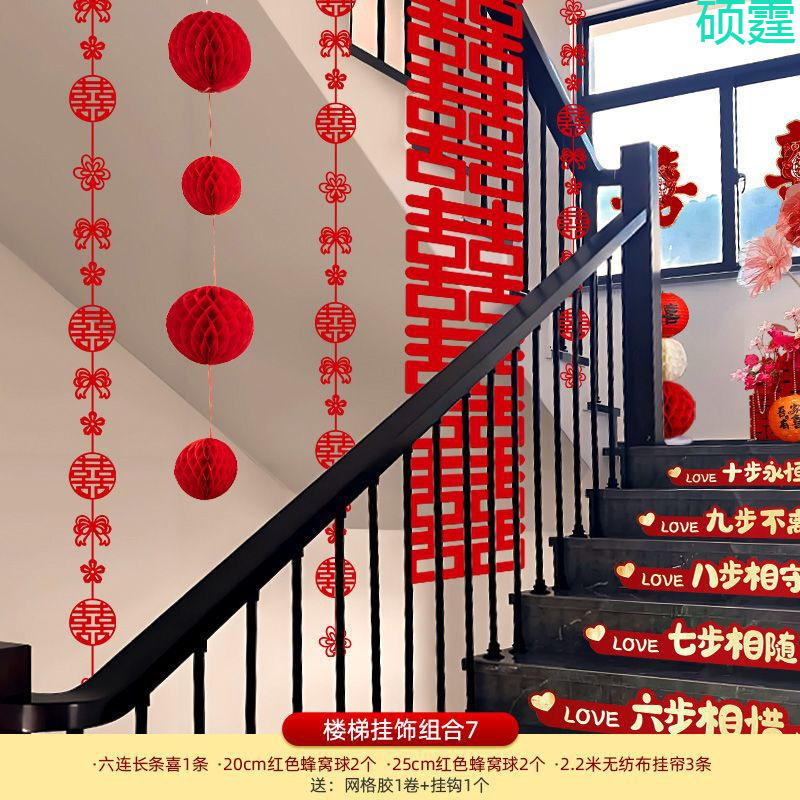 楼梯装饰结婚婚房布置农村婚礼扶手台阶墙面长条喜字拉花套装|undefined