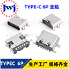 Type-C 6P Mother Plate Poster 6.5 6.8 Seno single-row single-row Typec Short Express Interface USB