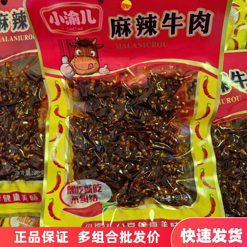 小渝儿麻辣牛肉80g*5包香辣味小吃牛肉干条四川辣味办公休闲零食