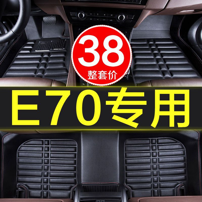 东风风神E70专用全包围汽车脚垫内饰装饰用品地毯老款新款车垫大