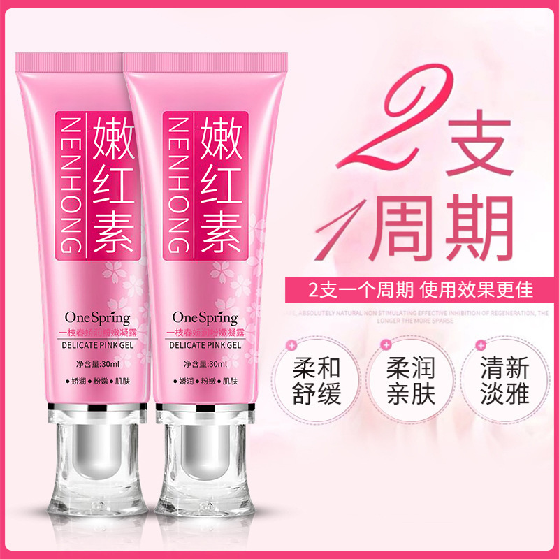 一枝春嫩紅素 腋下嘴唇乳暈嫩紅凝膠粉嫩淡化護理白皙黑色素
