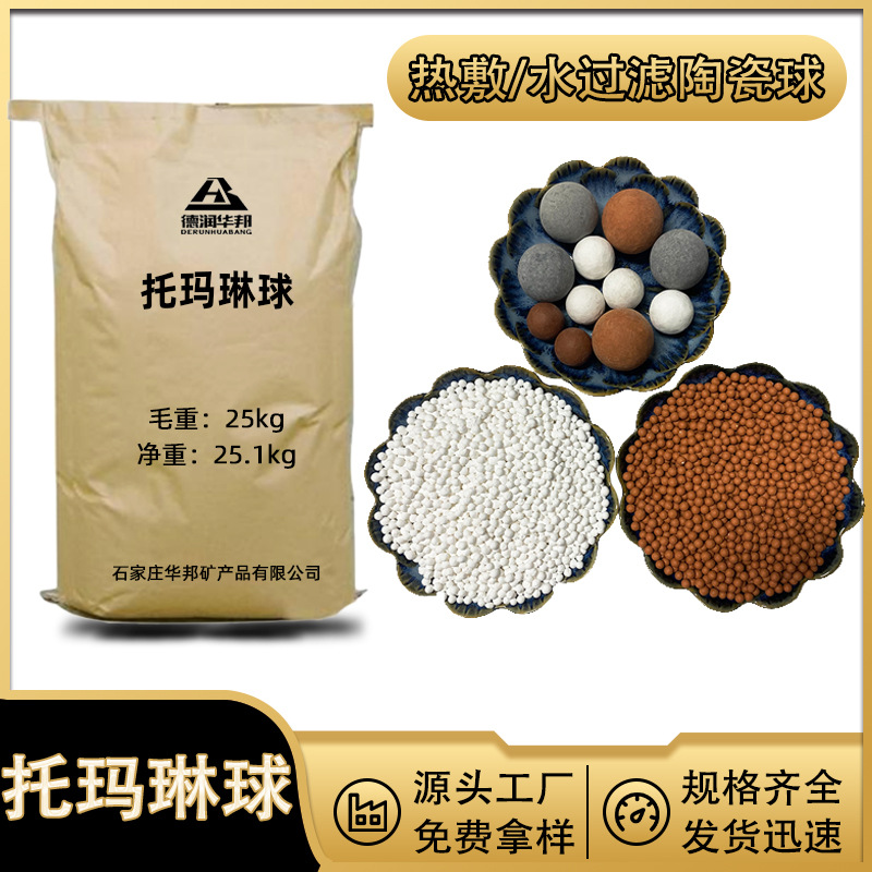 加工定制托玛琳球眼罩填充麦饭石球负离子球远红外球电气石球