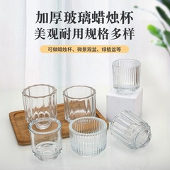 透明な厚い縦縞キャンドルカップ家庭用自作寝室アロマコンテナ二重燭台シンプルな空キャンドル缶