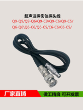 超声波探伤仪探头线 Q9-C5超声波探头线 探伤仪接头 单晶探头线