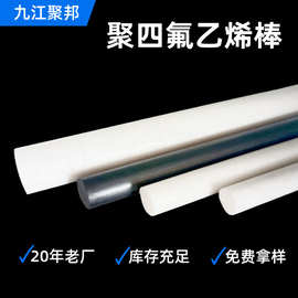 厂家批发耐高温铁氟龙棒全新料聚四氟乙烯棒材实心四氟管四氟棒子