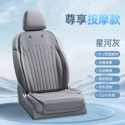 and Cover, Universal for All Seasons, Seat cushion, seat cover - 12v-single-seat-galaxy-gray-massage-cooling-active-noise-reduction-dual-drive-cooling-3-speed-temperature-control-automatic-start-and-stop-no-specifications