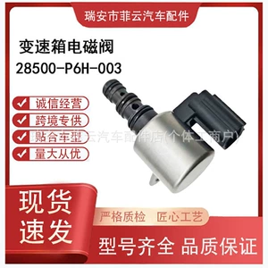 Transmission solenoid valve 28500-P6H-003 is suitable for Honda Accord and Acura. The transmission solenoid valve is sourced from the factory and is available for wholesale