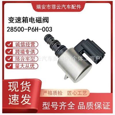 Transmission solenoid valve 28500-P6H-003 is suitable for Honda Accord and Acura. The transmission solenoid valve is sourced from the factory and is available for wholesale (Sürətlər qutusu)