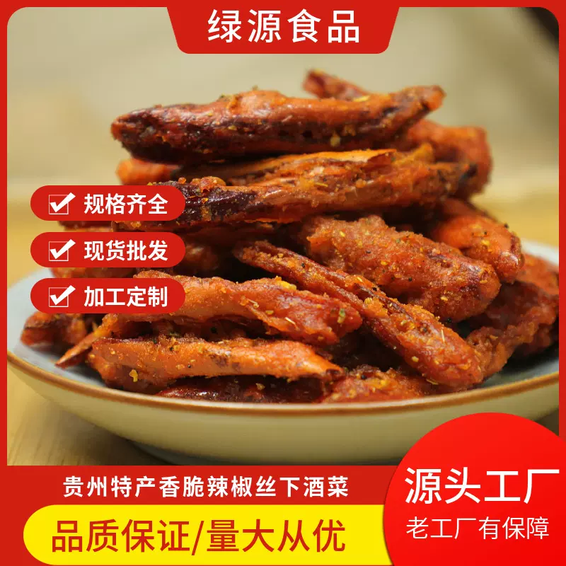 干辣椒条贵州辣椒脆散装绿源特产油炸辣椒丝厂家定制脆辣香酥脆
