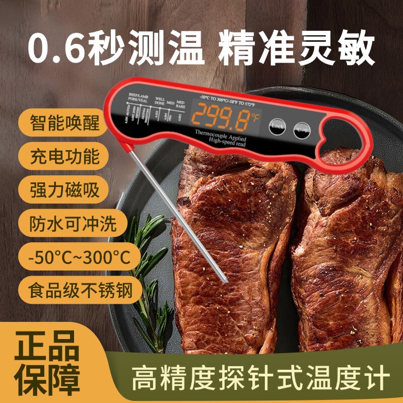 新しい充電式プローブ折りたたみ食品温度計家庭用ベーキングバーベキュー防水デジタル表示温度計|undefined