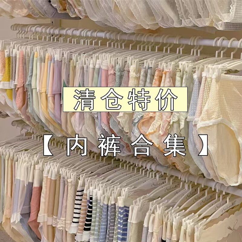 Meng Na Jiao gives back to fans underwear collection welfare clearance genuine goods underwear special ladies underwear everything