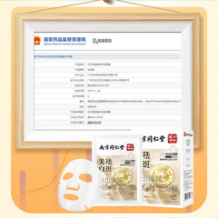 美白・そばかす防止マスク、保湿・シワ防止クリーム、そばかす防止クリーム、保湿スキンケア製品、銅仁堂正規品卸売