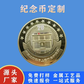 学生周年庆毕业金属纪念币定制金银币会议收藏纪念章纪念币定做