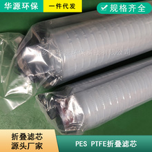 PES材质终端过滤器滤芯0.1um 40英寸折叠式氮气过滤器滤芯优惠价
