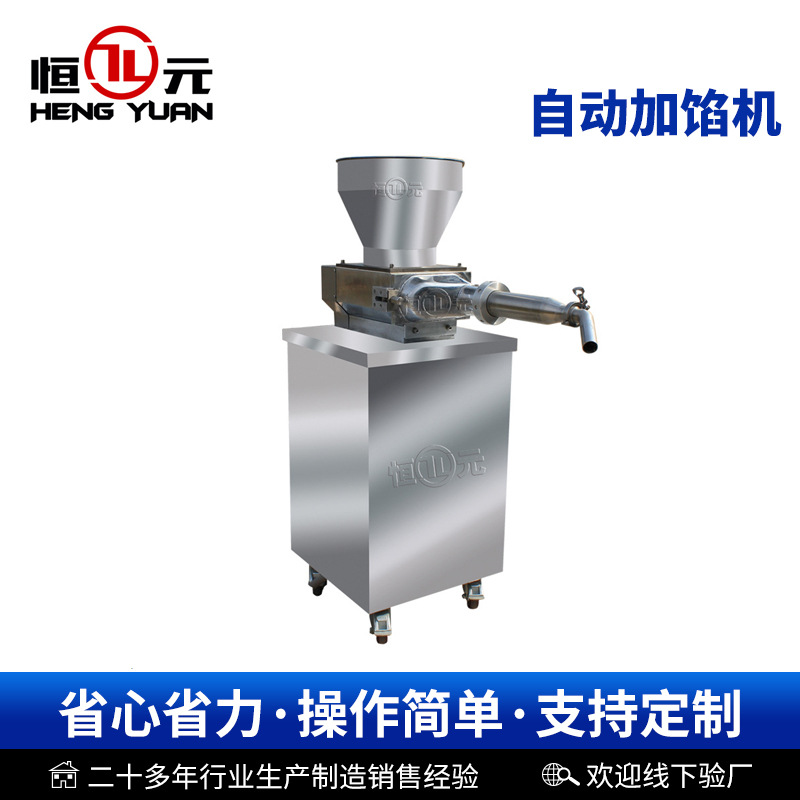 安徽恒元自动加馅机商用304不锈钢给馅机数控定量全自动给馅设备