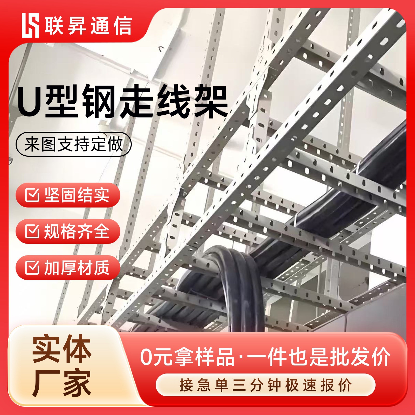 U型钢爬线通信机房走线架横档多孔电缆爬架u型理线桥架桥架线槽