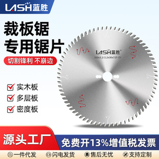 Lansheng woodworking precision cutting board sliding table saw blade ladder flat tooth non-collapse edge child and mother saw blade ecological board paint-free board special